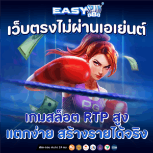 เว็บตรงไม่ผ่านเอเย่นต์